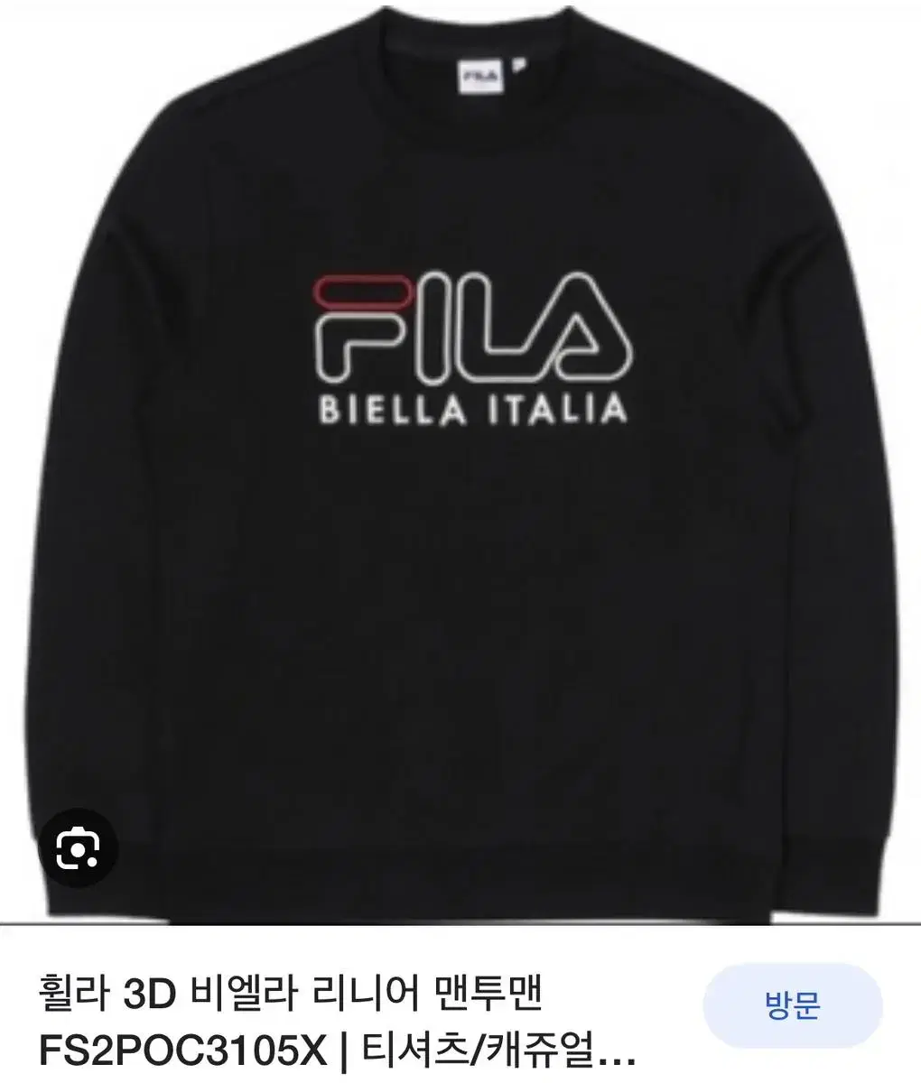 (한정판) FILA 3D 비엘라 리니어 맨투맨